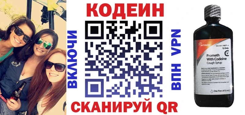 Кодеин Purple Drank Новоузенск